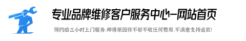 TCL热水器维修服务咨询电话